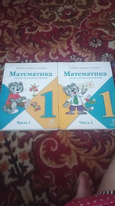 Комплект школьных учебников для начальных классов (1–2 класс), издания — 1