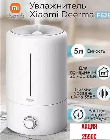 xiao: Увлажнитель воздуха премиум качества от фирмы xiaomi дерма оригинал У — 1