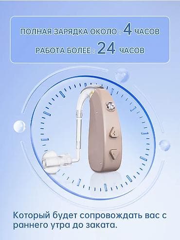 айон с плюс: Слуховой аппарат Тугоухость 2-3, 3-4 и 4 потери слуха Очень удобный — 3