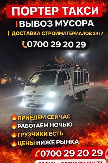 Работа: ВЫВОЗ МУСОРА | ВЫВОЗ ШВЕЙНЫХ ОТХОДОВ | ДОСТАВКА | ГРУЗОПЕРЕВОЗКИ | — 1