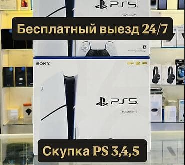 PS4 (Sony PlayStation 4): Скупка игровых консолей PlayStation 3 / PlayStation 4 / PlayStation 5 — 1