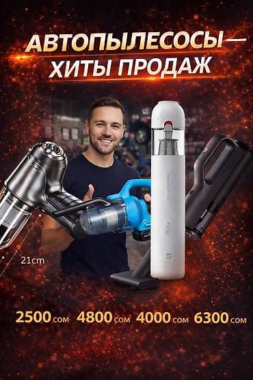 Беспроводной Автопылесос, Комплект насадок, Новый, Платная доставка