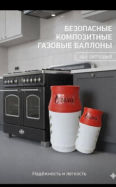 Все для дома и сада: Композитные газовые баллоны для пропан-бутана - Материал: композитный — 2