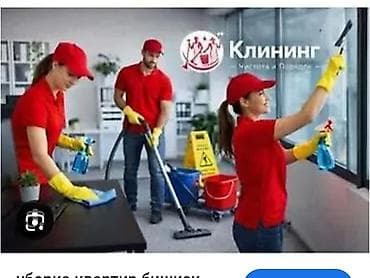 Уборка помещений, | Уборка после ремонта, | Квартиры