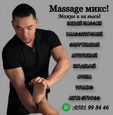 масажж ош: Массаж | Остеохондроз, Протрузия, Кифос, лордоз | Үйүнө баруу менен, Консультация — 1