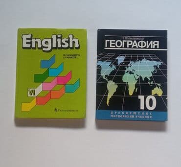 электронная книга по географии 9 класс бакиров: Учебники: География. В.П. Максаковский, 10 класс, новый учебник. 450 — 1