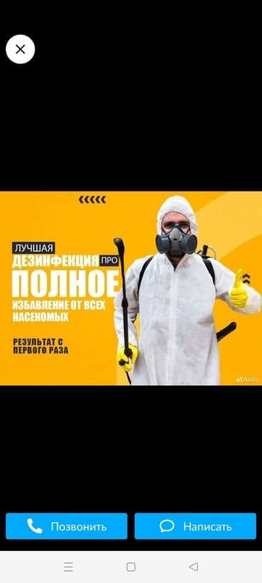 Дезинфекция, дезинсекция, | Клопы, Блохи, Тараканы, | Транспорт, Офисы, Квартиры