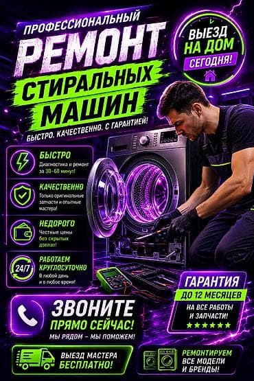 Ремонт техники: Ремонт стиральных ремонт стиральной ремонт стиралки,? — 1