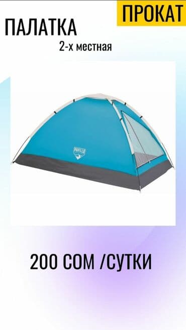 домино бишкек вакансии: Палатка прокат Аренда палаток Аренда палатки Одноместные — 5