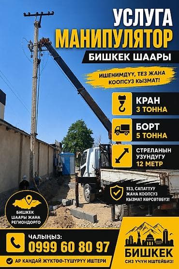Стрела 12 м, 3 т, Борт 5 кг