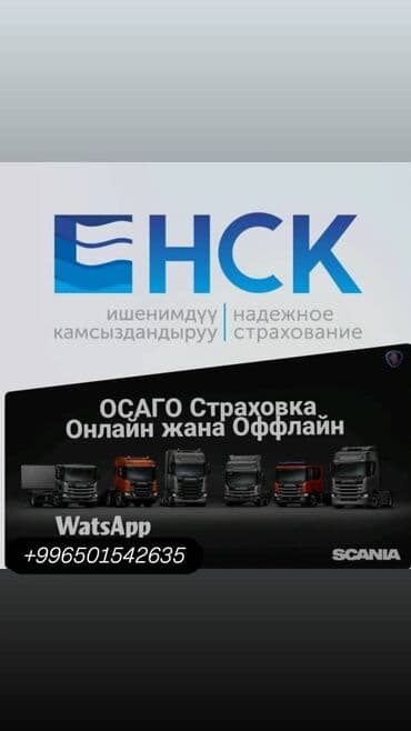 обувь ортопед: ОСАГО от НСК — надежное страхование для легковых и грузовых авто. Что — 3