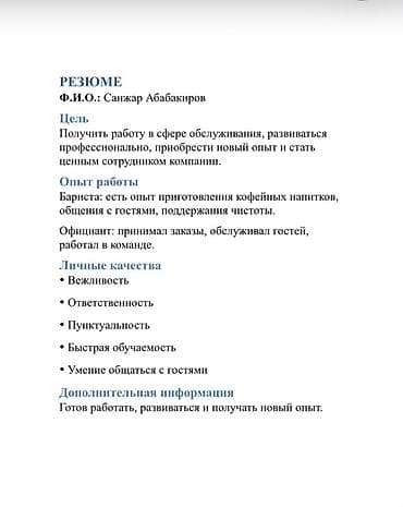работа категория д: Услуга: сотрудник для сферы обслуживания (бариста/официант) Цель — 1
