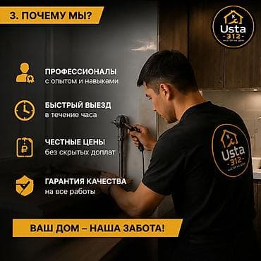 Сантехнические работы: Монтаж и замена сантехники Больше 6 лет опыта — 4