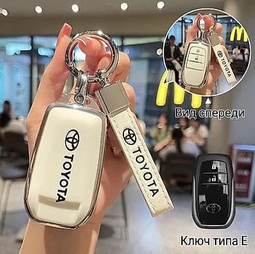 фишка кж: Стильный комплект аксессуаров для ключа Toyota Камри 70 - Чехол на — 1