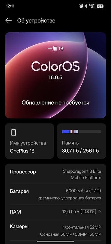 1 8t: OnePlus 13, Б/у, 256 ГБ, цвет - Черный, 2 SIM — 3