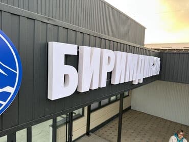 медсестра на дом капельница бишкек: | Билборды, рекламные щиты, Вывески, Арки, | Ламинация, Монтаж, Послепечатная обработка — 24