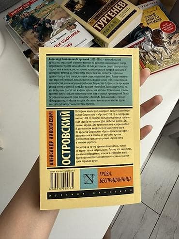 гроза: Классика, На русском языке, Самовывоз — 3