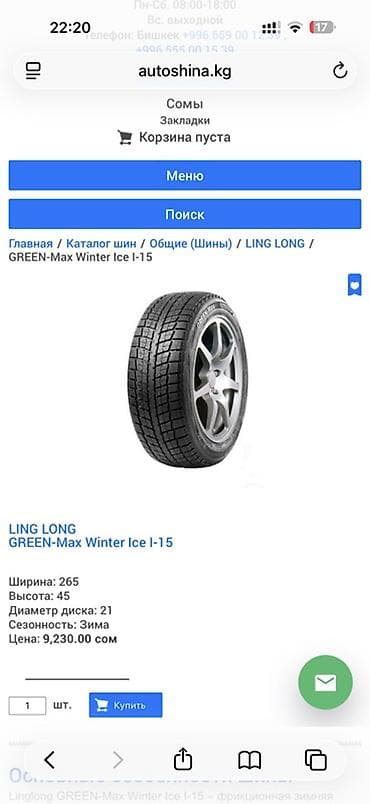 Шиналар 265 / 45 / R 21, Кыш, 1 даана, Жеңил унаалар, LINGLONG — 3