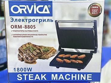 Электрогриль ORVICA ORM-8805 - Мощность: 1800 W - Индикаторы нагрева