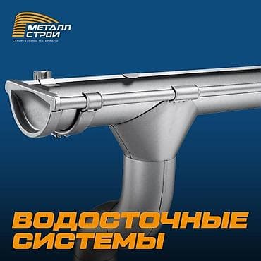Ондулин: Водосток/Желоб/Водосточные системы, Водосточная система — необходимый — 1