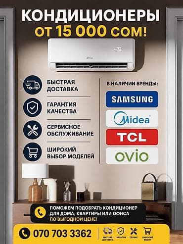 Продажа кондиционеров со склада - Модели для квартиры, офиса и дома at lalafo.kg Продажа кондиционеров со склада - Модели для квартиры, офиса и дома