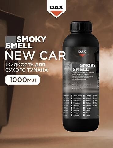 Жидкость для сухого тумана DAX Smoky Smell, 1000 мл. Назначение: - — 1