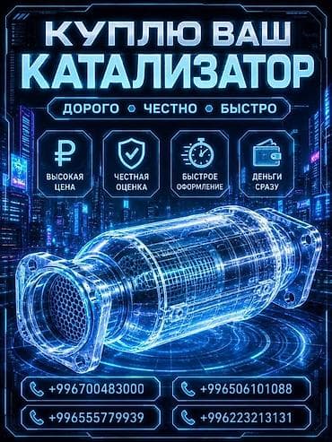 microsoft surface: Катализатор сатып алабыз, эн кымбат баада катализатор, Куплю — 2