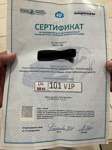 российская номер: Продаются автомобильные номера Кыргызской Республики с особой — 2