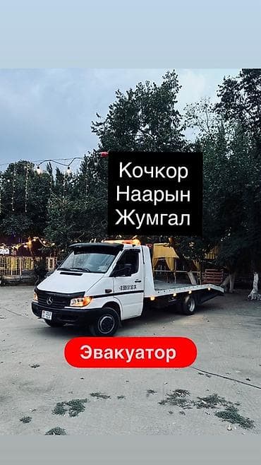 отбойник на спринтер: Эвакуатор Услуги эвакуации автомобилей на платформенном эвакуаторе — 1