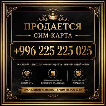 семейный тариф мегаком: Продаётся SIM-карта с премиальным, легко запоминающимся номером: +996 — 1