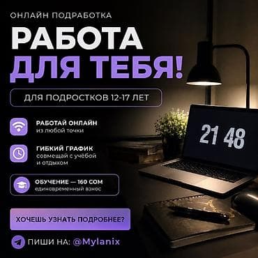 Сетевой маркетинг: Онлайн подработка для подростков 12–17 лет. - Формат: работа онлайн — 1