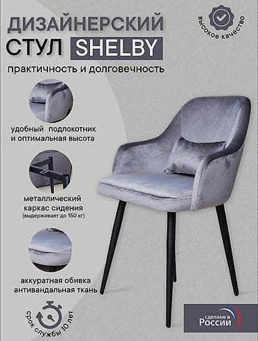 Дом и сад: Продаю стулья кухонные дизайнерские,мягкие со спинкой,велюровые, фирма — 9