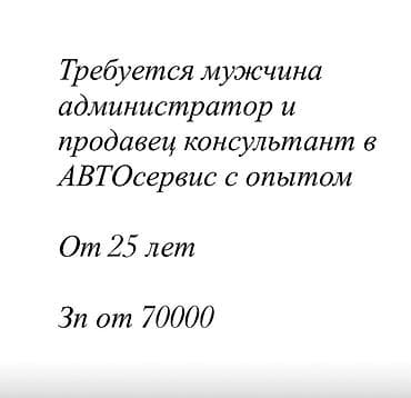 rival work kg: Вакансия: администратор и продавец‑консультант в автосервис - — 1