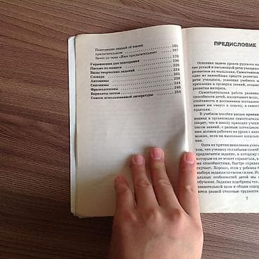 русского языка: Справочное пособие по русскому языку для начальной школы, 1-2 класс — 4