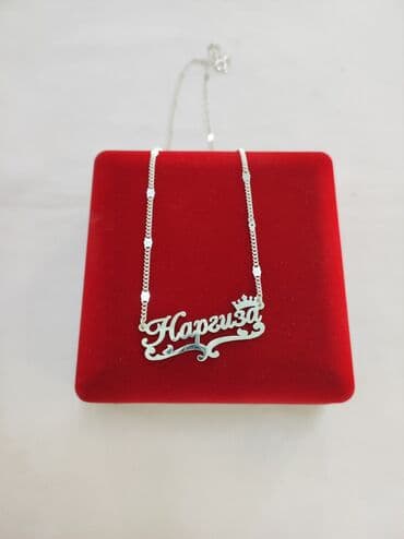 эксклюзивные свадебные пригласительные: Серебряная именная Цепочка Принимаем заказы Серебро 925 пробы — 2