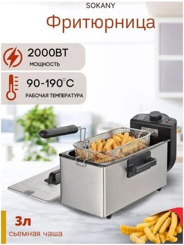купить фритюрницу: Фритюрница Sokany для вашего дома .
Объем 3,5л .
гарантия 6мес — 1
