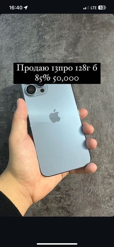 Аудиотехника: IPhone 13 Pro, Б/у, 128 ГБ, Desert Titanium, Защитное стекло, Чехол, 78 % — 1