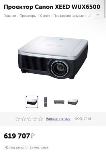 byintek проектор: Продается Проектор Canon XEED WUX6500 срочно Технология (матрица) — 3