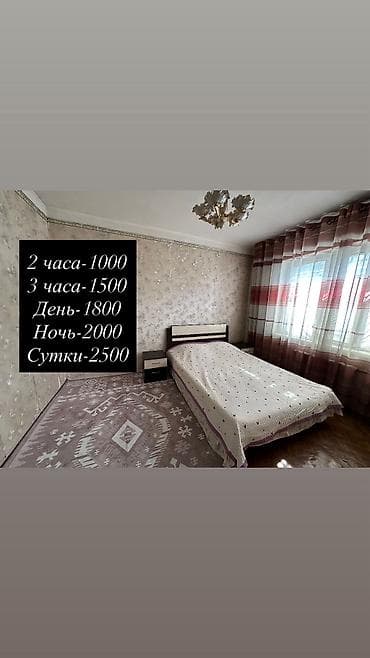 снять однокомнатную кв: Посуточно квартира!!! ночь2000KGS!!! сутки 2500KGS!!! г.ОШ!!!Ошский — 1