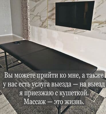 Массаж: Массаж | Остеохондроз | С выездом на дом — 3