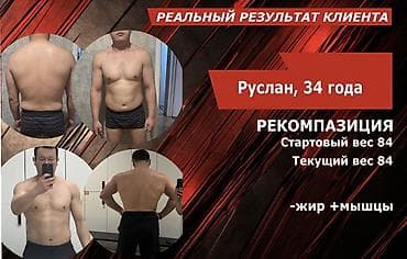Обучение, курсы: Персональный тренер | Бишкек | Онлайн и офлайн Действующий — 6