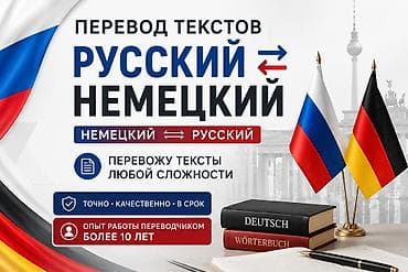 деловое: Услуги переводчика — 1