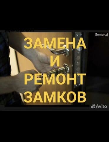 ремонт перфораторов: Замок, Окно, Дверь: Ремонт, Замена, Реставрация — 7