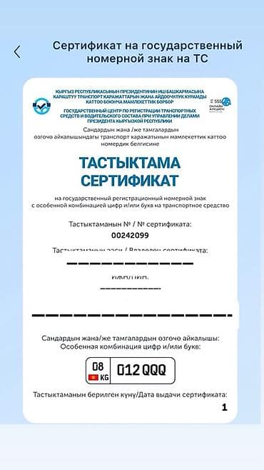 гос номер заказать: Сертификат на государственный регистрационный номерной знак для — 1