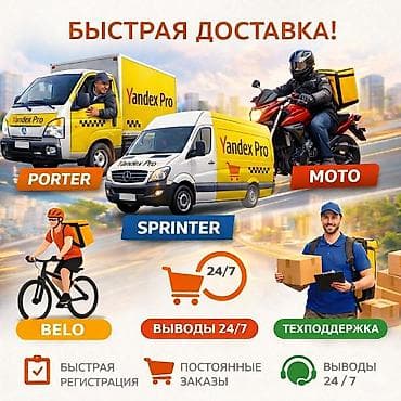 ищу водителя категории с: Требуется Велокурьер Подработка, Гибкий график, Техподдержка, Старше 18 лет — 1