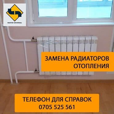 сантехник бишкек сколько стоит: Ремонт сантехники Больше 6 лет опыта — 1