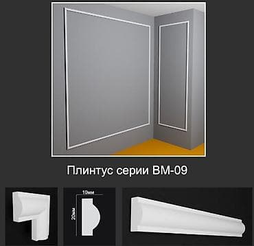solutions elementary: Плинтус серии ВМ‑09 - Назначение: декоративное оформление стен и — 1