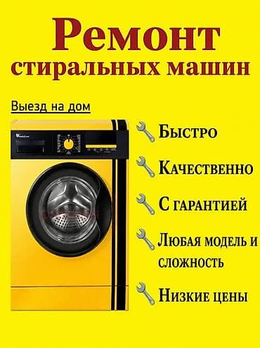 Услуги: Мастер по ремонту стиральных машин ремонт стиральных машин с выездом — 1