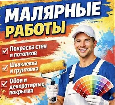 без покраска: Покраска стен, Покраска потолков, Покраска окон, На масляной основе, На водной основе, Больше 6 лет опыта — 1
