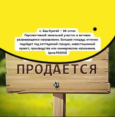 88 соток